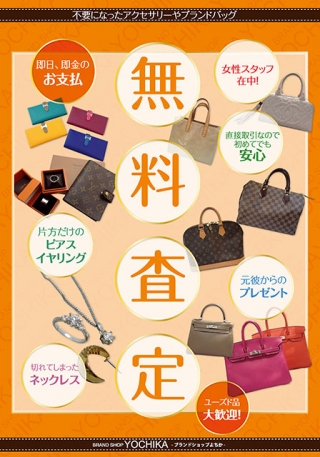 京都市のブランドショップよちか様のチラシの制作と印刷