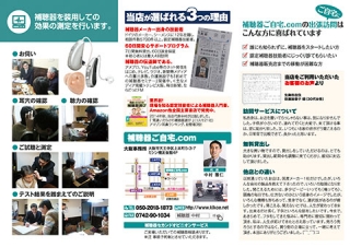 大阪市の補聴器ご自宅ドットコム様の折リーフレットの制作と印刷