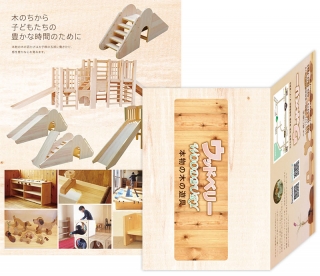 木製遊具専門のウッドベリー様の折パンフレットの制作と印刷