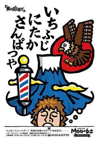 静岡県のヘアーサイトムービズ高橋店様のフライヤーの制作と印刷