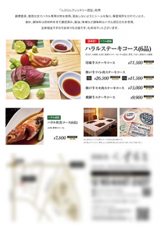 ハラル食の日本料理屋のフライヤーの制作と印刷
