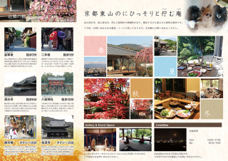 京都の旅館三塔庵様の三つ折リーフレットの制作と印刷