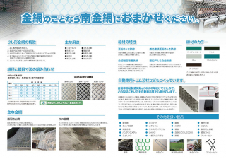 奈良県の「南金網工業株式会社」様の二つ折パンフレットの制作と印刷