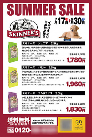 東京都のドッグフード「ゼット物産」様のポストカードDMの制作と印刷