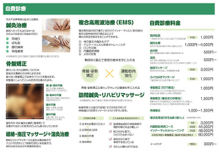大阪市の「鍼灸整骨院」様の三つ折リーフレットの制作と印刷
