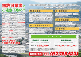 兵庫県川西市の遺品整理・生前整理「平川産業」様の三つ折リーフレットの制作と印刷