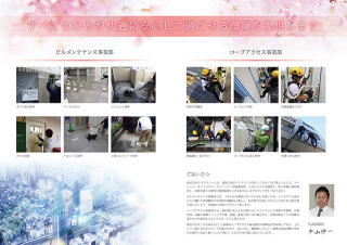 兵庫県尼崎市の「サクラクリーン」様の二つ折会社案内パンフレットの制作と印刷