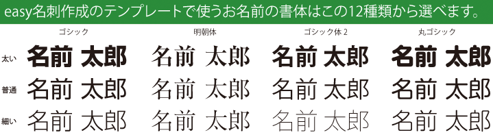 書体は12種類から選べます。