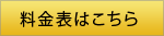 折パンフレットの料金はこちら
