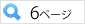 6�y�[�W�^�O�܃p���t���b�g