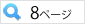 8�y�[�W�^�l�܃p���t���b�g