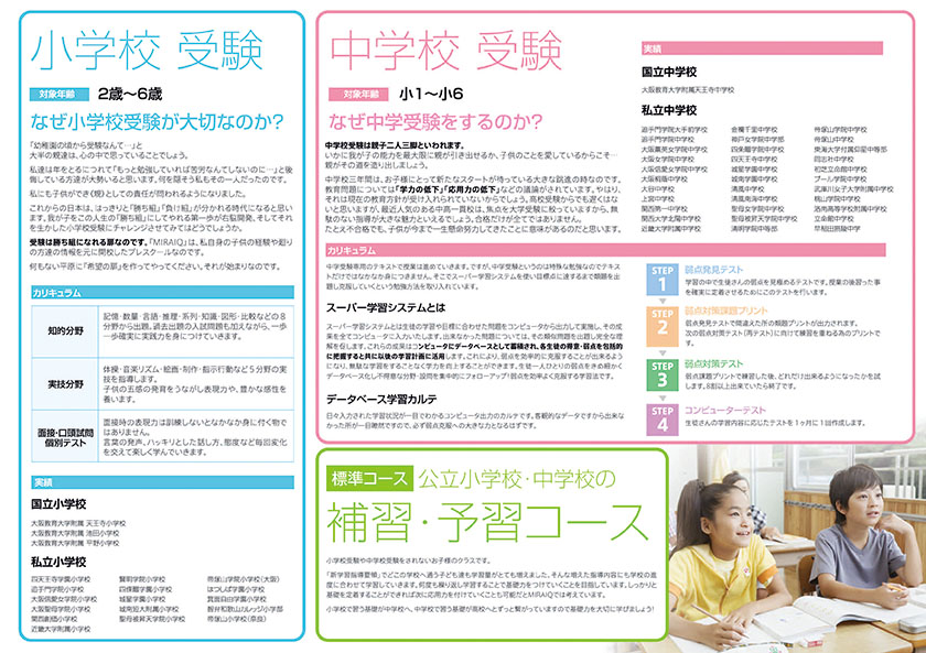 大阪府の学習塾ミライク（MIRAIQ）様の三つ折リーフレットの制作と印刷