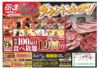 奈良県の焼肉店様のチラシの制作と印刷