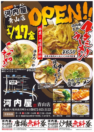 大阪府八尾市のラーメン店様のフライヤーの制作と印刷