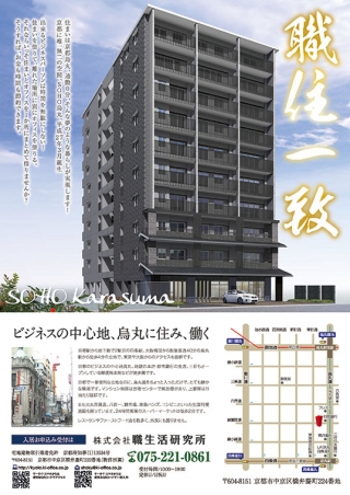 京都市中京区にある高級賃貸マンション様のフライヤーの制作と印刷