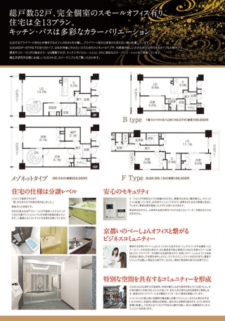 京都市中京区にある高級賃貸マンション様のフライヤーの制作と印刷