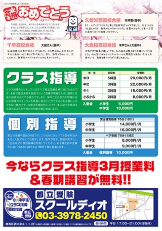 スクールディオ様のフライヤーの制作と印刷