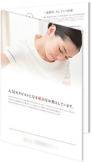大阪府の美容矯正スクール様の2つ折パンフレットの制作と印刷
