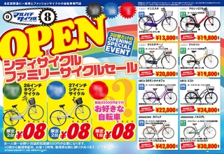 愛知県名古屋市の自転車屋様のチラシの制作と印刷
