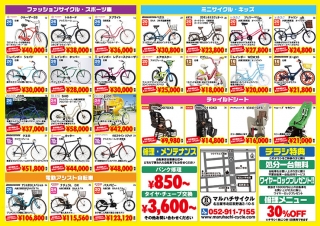 愛知県名古屋市の自転車屋様のチラシの制作と印刷