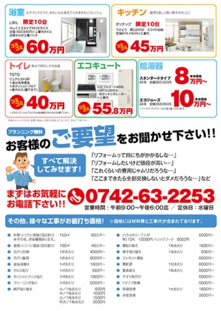 奈良県の外壁修理業森和建装様のチラシの制作と印刷