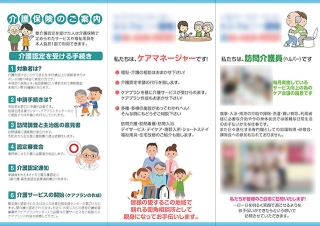 大阪府の介護施設様のフライヤーの制作と印刷