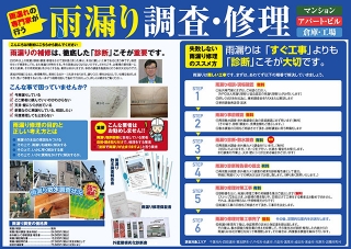 千葉県のリフォーム業者様のチラシの制作と印刷