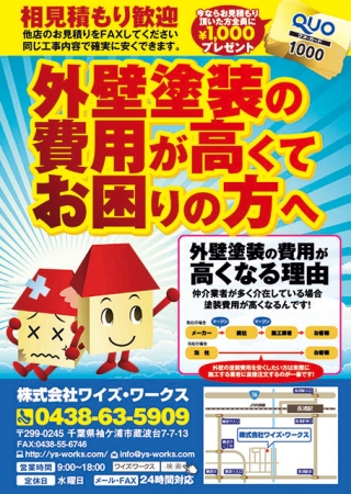 千葉県の外壁塗装業者様のリーフレットの制作と印刷