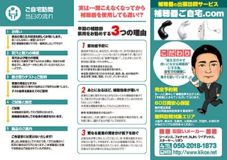 大阪市の補聴器ご自宅ドットコム様の折リーフレットの制作と印刷