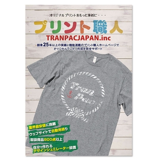 有限会社トランパックジャパンの中綴じパンフレットの制作と印刷
