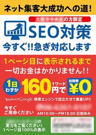 SEO会社様のチラシの制作と印刷