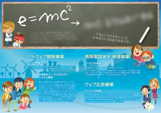 ソフトウェア開発会社様の折パンフレットの制作と印刷