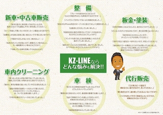 自宅や職場でじっくり選べる訪問中古車販売のKZ-LINE様の三つ折リーフレット