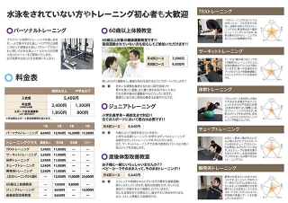 スイマー専門のトレーニングジムの三つ折リーフレットの制作と印刷