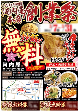 大阪府八尾市のラーメン店様のフライヤーの制作と印刷