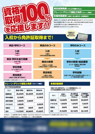 重機特殊車両専門学校様のA4ペラパンフレットの制作と印刷