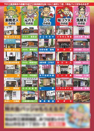 松山名物三津浜焼イベントのチラシの制作と印刷