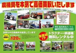 中古農機具販売の折パンフレットの制作と印刷