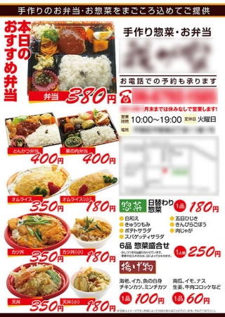 お弁当・惣菜販売のチラシ・フライヤーの制作と印刷