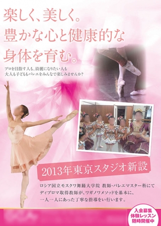 東京都のバレエ教室のチラシ・フライヤーの制作と印刷