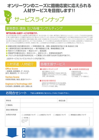 新潟県の人材派遣会社様のチラシ・フライヤーの制作と印刷