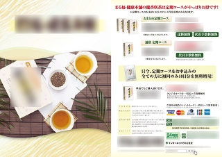 健康食品販売会社様の折パンフレットの制作と印刷