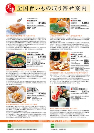 食品ギフトのチラシ・フライヤーの制作と印刷