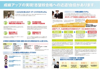 学習塾様の折パンフレットの制作と印刷