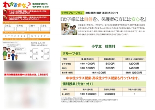 学習塾様の折リーフレットの制作と印刷