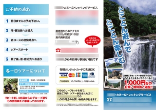 沖縄県のカヌートレッキングサービスの折リーフレットの制作と印刷