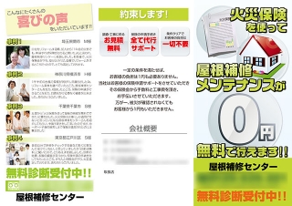 リフォーム会社様の折リーフレットの制作と印刷