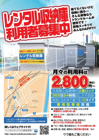 山口県のレンタル収納庫（トランクルーム）様のフライヤーの制作と印刷