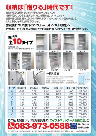 山口県のレンタル収納庫（トランクルーム）様のフライヤーの制作と印刷