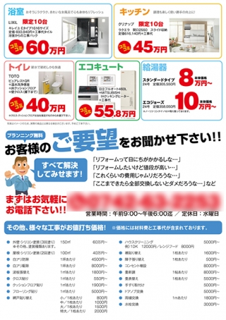 外装工事会社様のバレエ教室のチラシ・フライヤーの制作と印刷